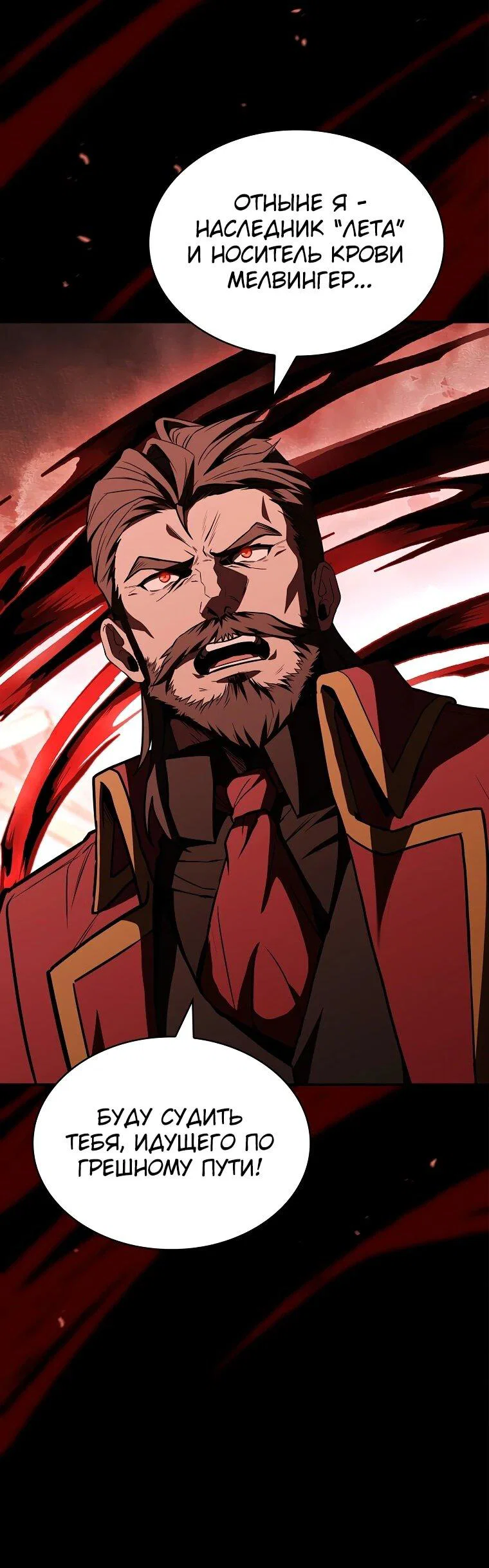 Манга Чародей, поглощающий способности - Глава 133 Страница 41