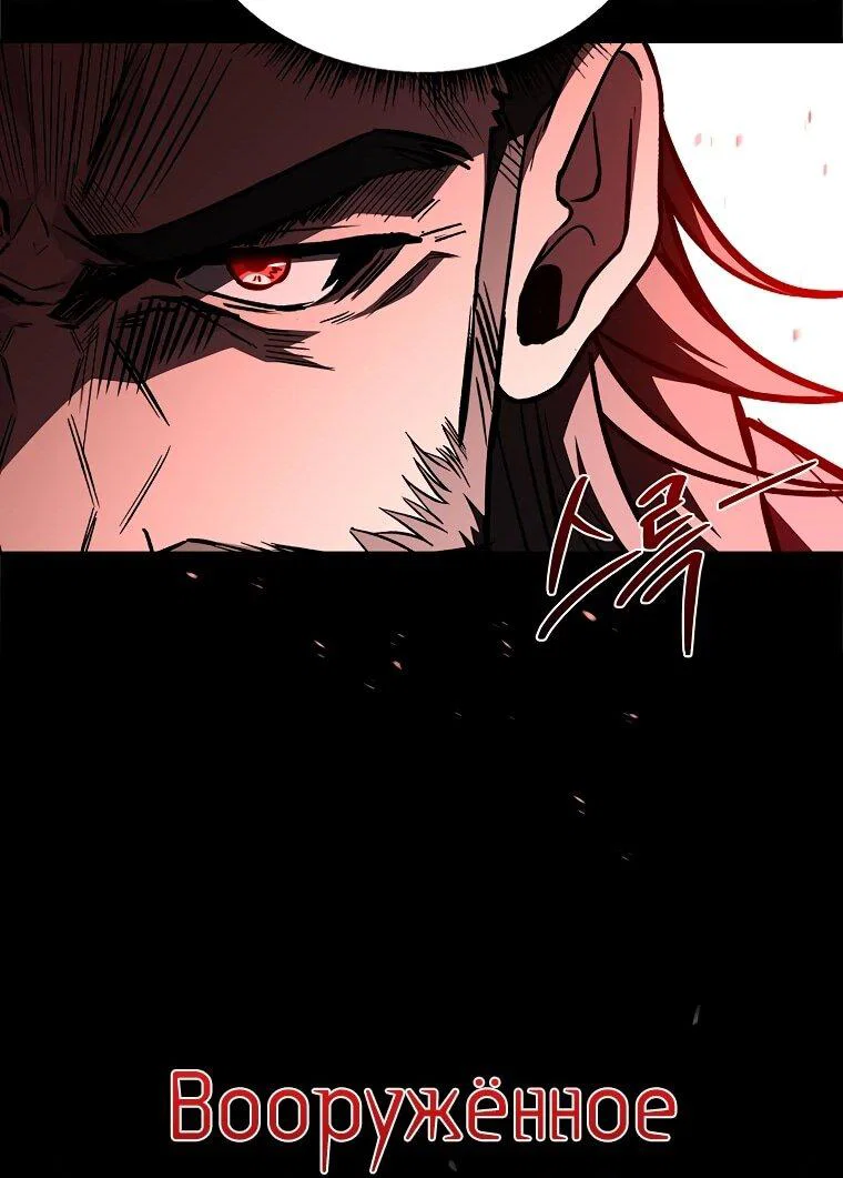 Манга Чародей, поглощающий способности - Глава 133 Страница 15