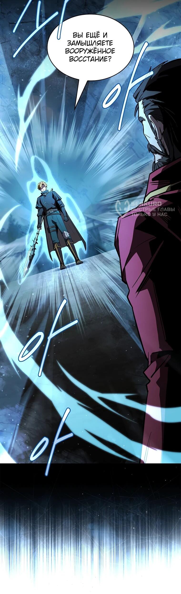 Манга Чародей, поглощающий способности - Глава 133 Страница 37