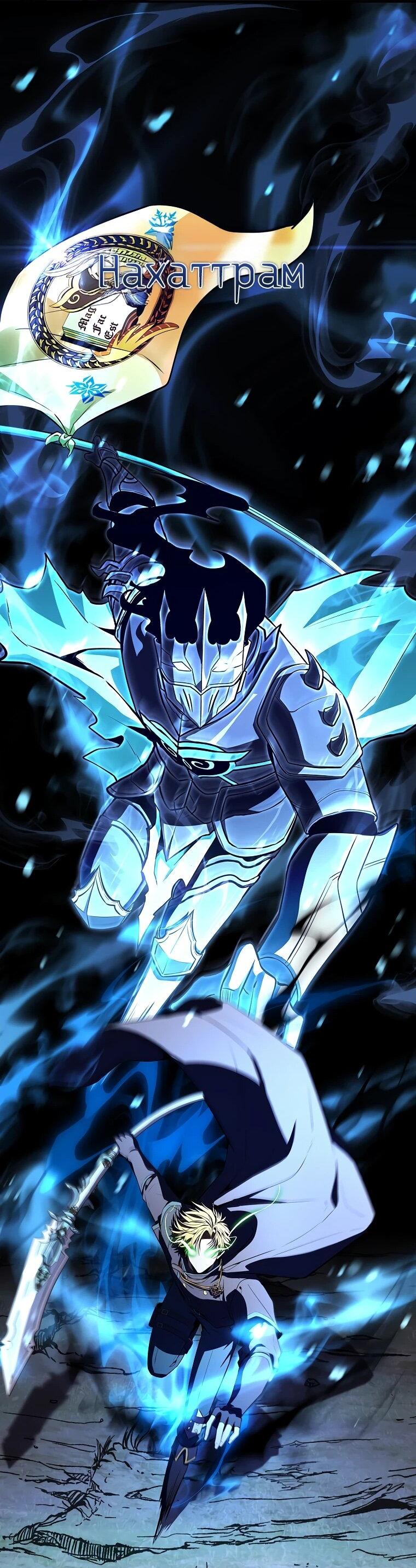 Манга Чародей, поглощающий способности - Глава 133 Страница 63