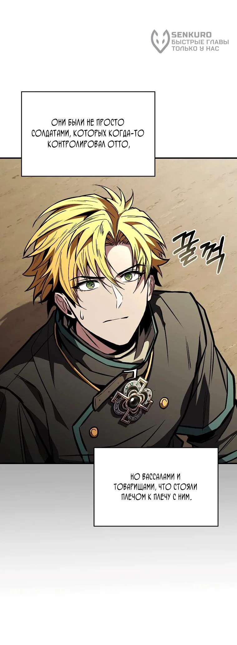 Манга Чародей, поглощающий способности - Глава 133 Страница 54