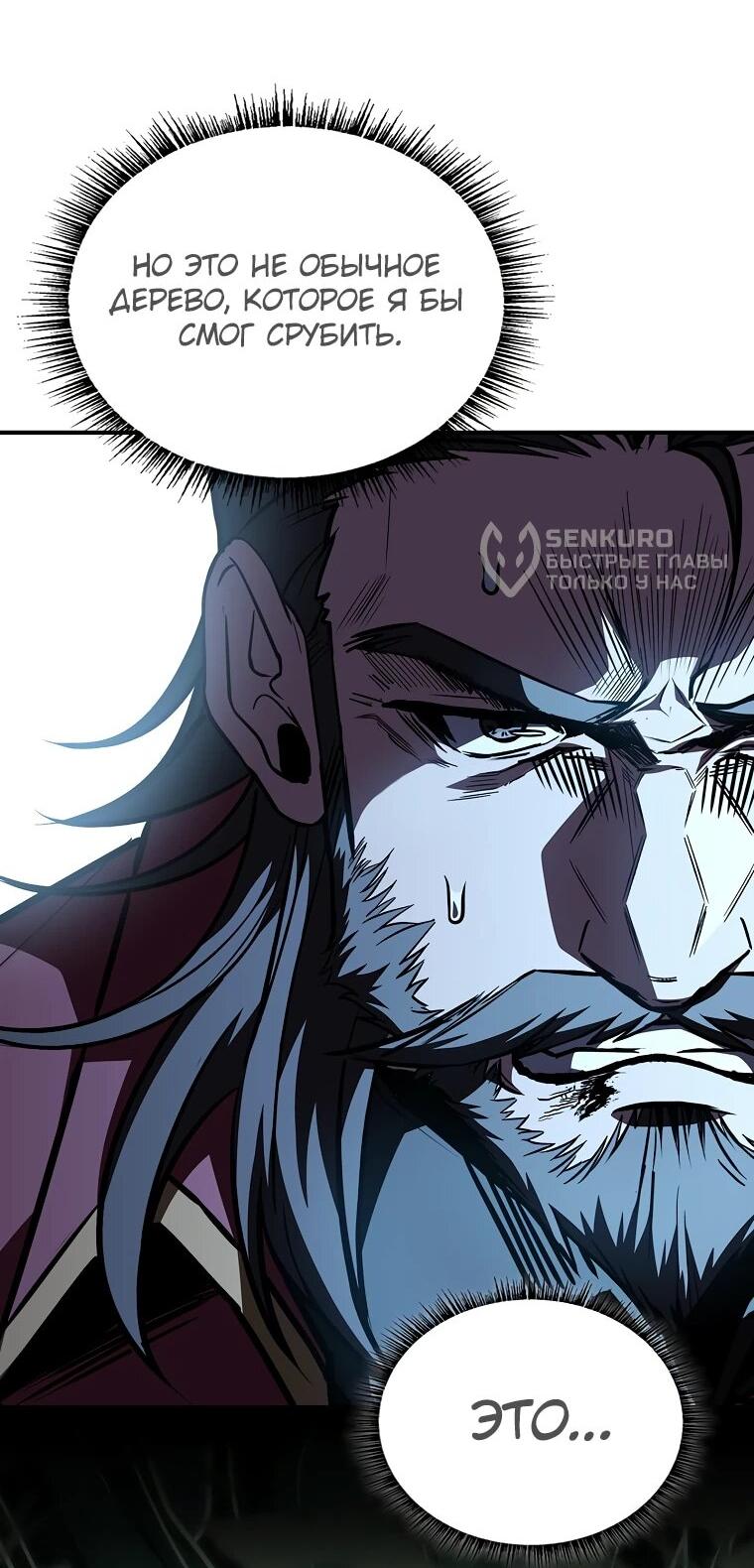 Манга Чародей, поглощающий способности - Глава 133 Страница 33