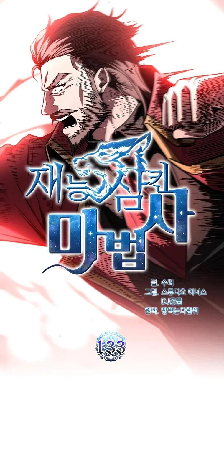 Манга Чародей, поглощающий способности - Глава 133 Страница 17