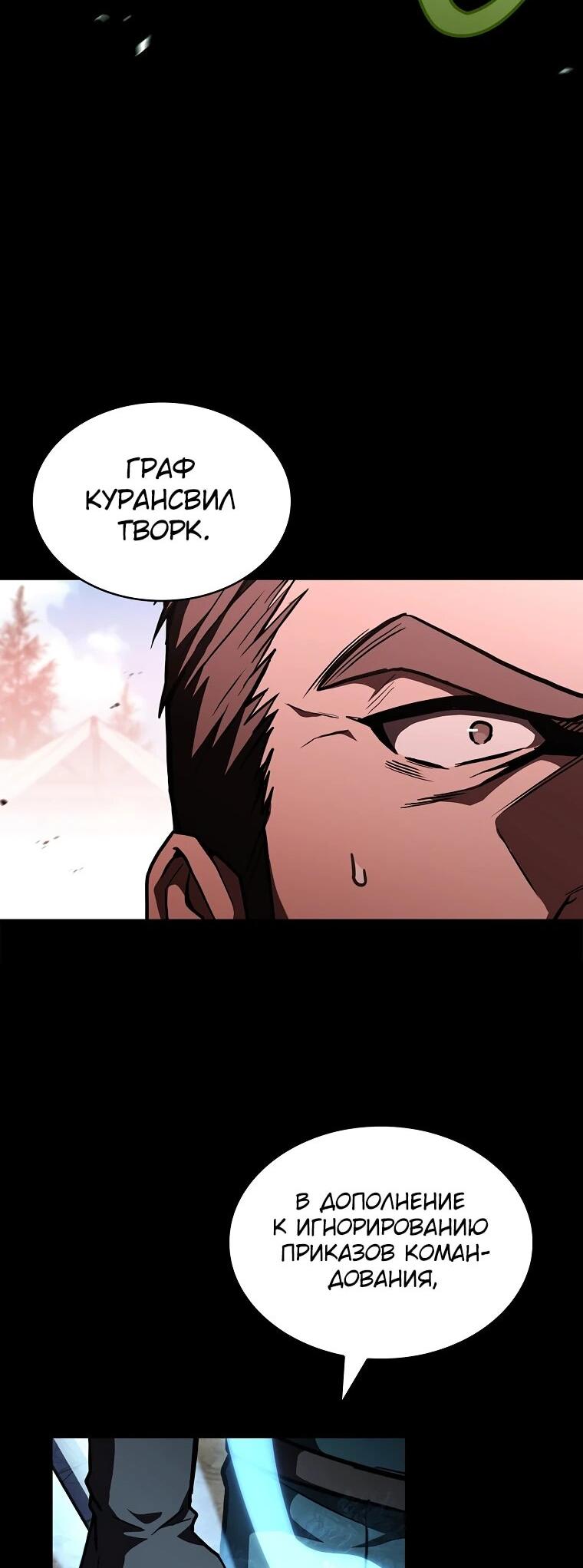 Манга Чародей, поглощающий способности - Глава 133 Страница 35