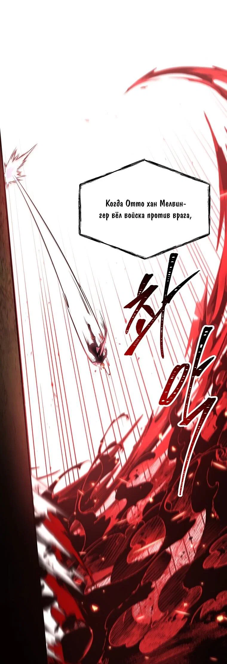 Манга Чародей, поглощающий способности - Глава 133 Страница 59