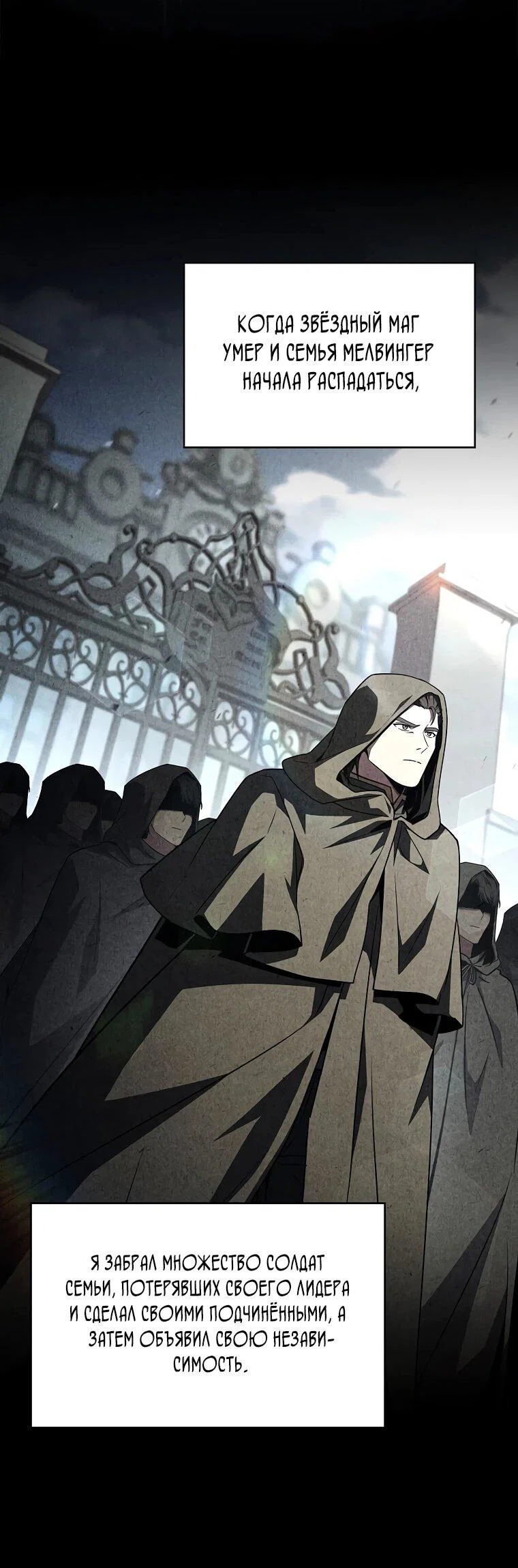 Манга Чародей, поглощающий способности - Глава 133 Страница 26