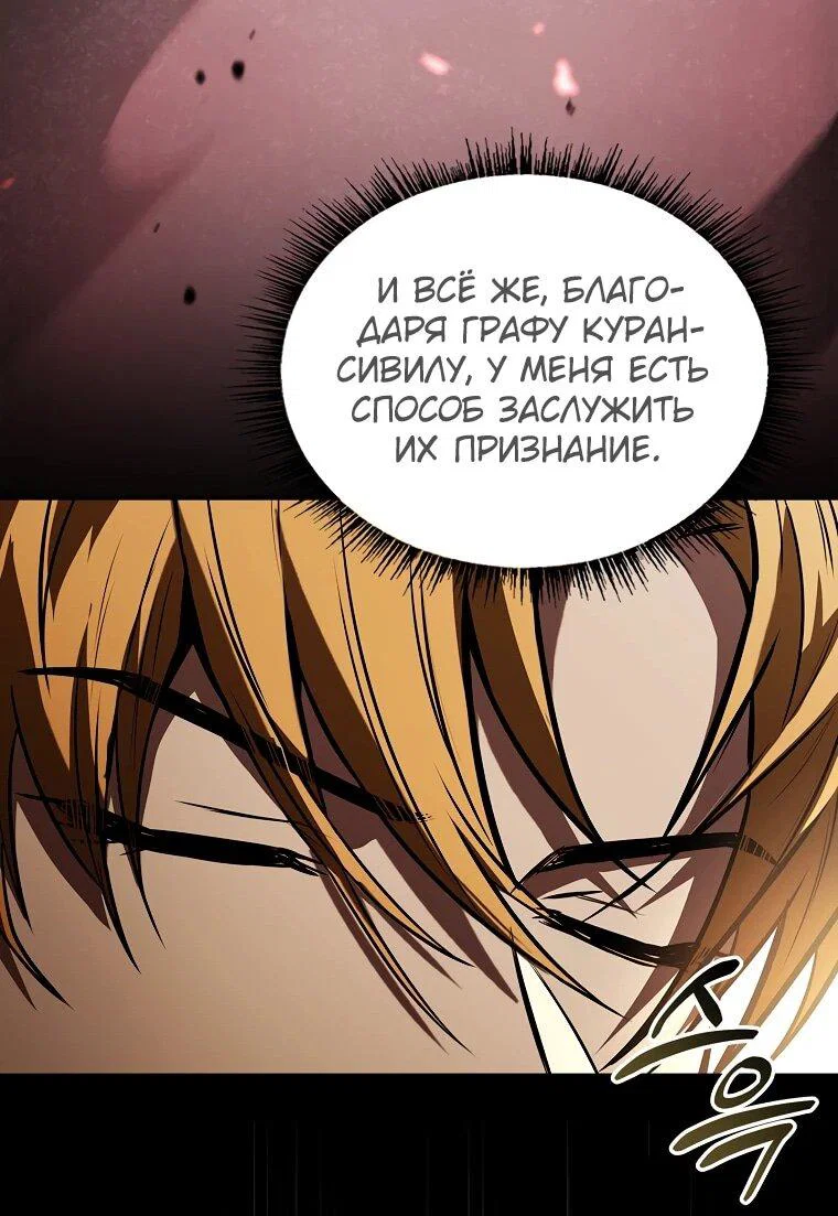 Манга Чародей, поглощающий способности - Глава 133 Страница 52