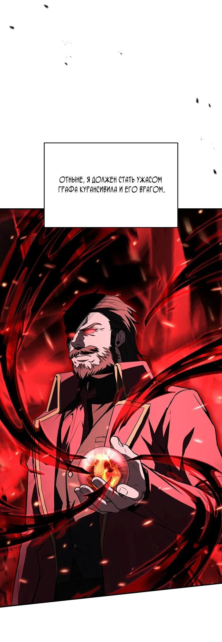 Манга Чародей, поглощающий способности - Глава 133 Страница 69