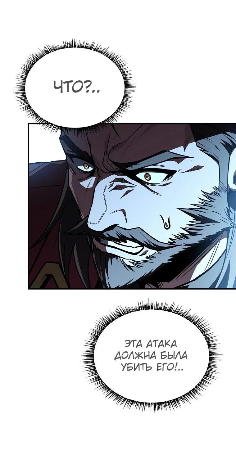 Манга Чародей, поглощающий способности - Глава 133 Страница 23