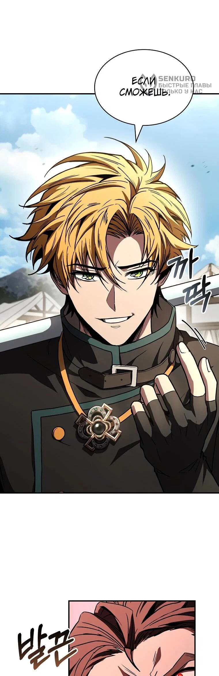 Манга Чародей, поглощающий способности - Глава 133 Страница 45