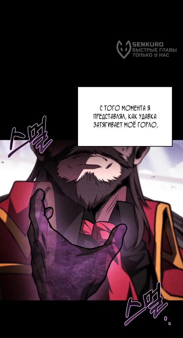 Манга Чародей, поглощающий способности - Глава 133 Страница 29