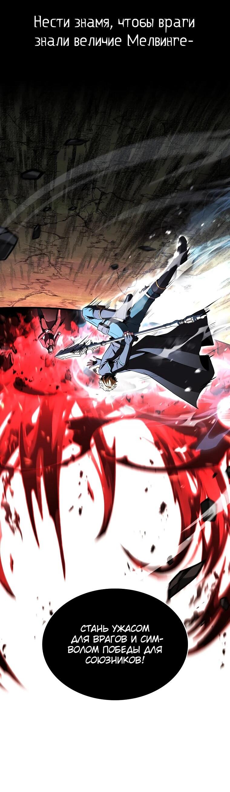 Манга Чародей, поглощающий способности - Глава 133 Страница 67