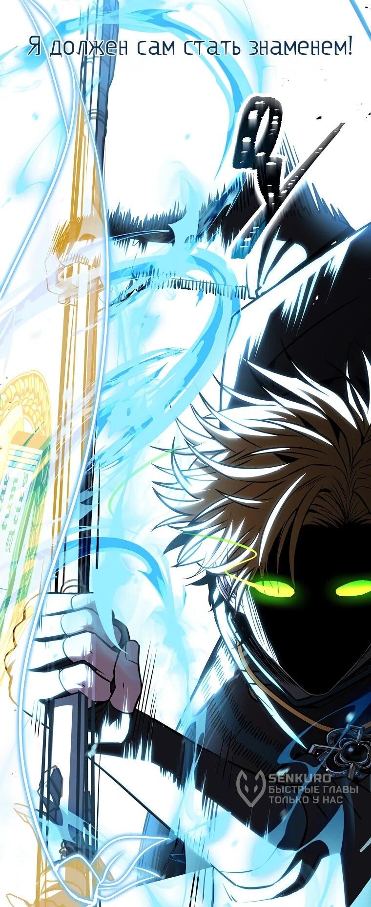 Манга Чародей, поглощающий способности - Глава 133 Страница 72