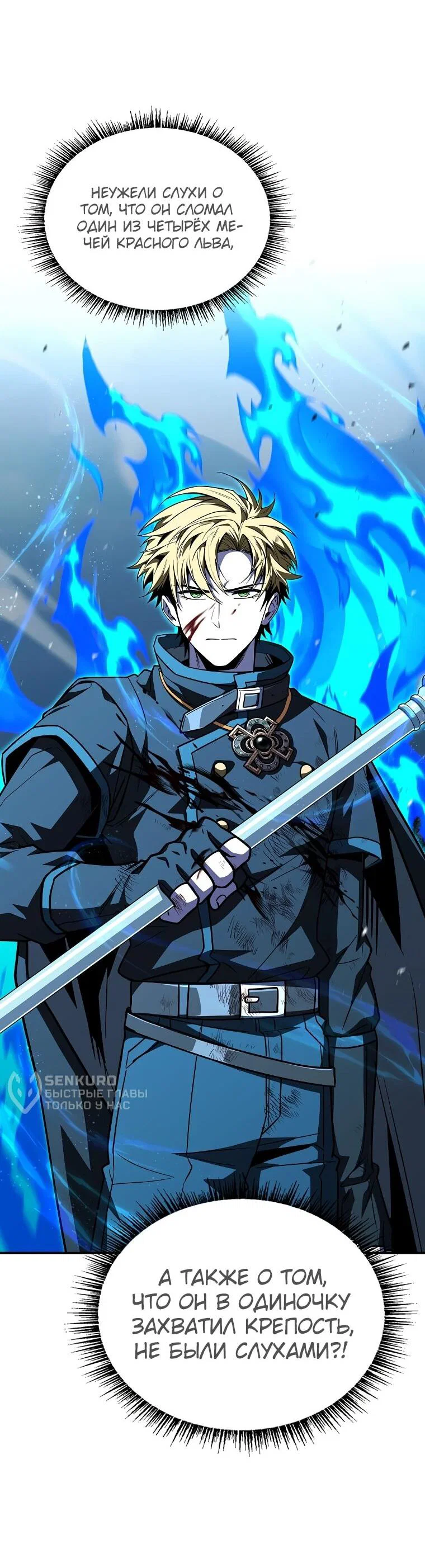 Манга Чародей, поглощающий способности - Глава 133 Страница 24