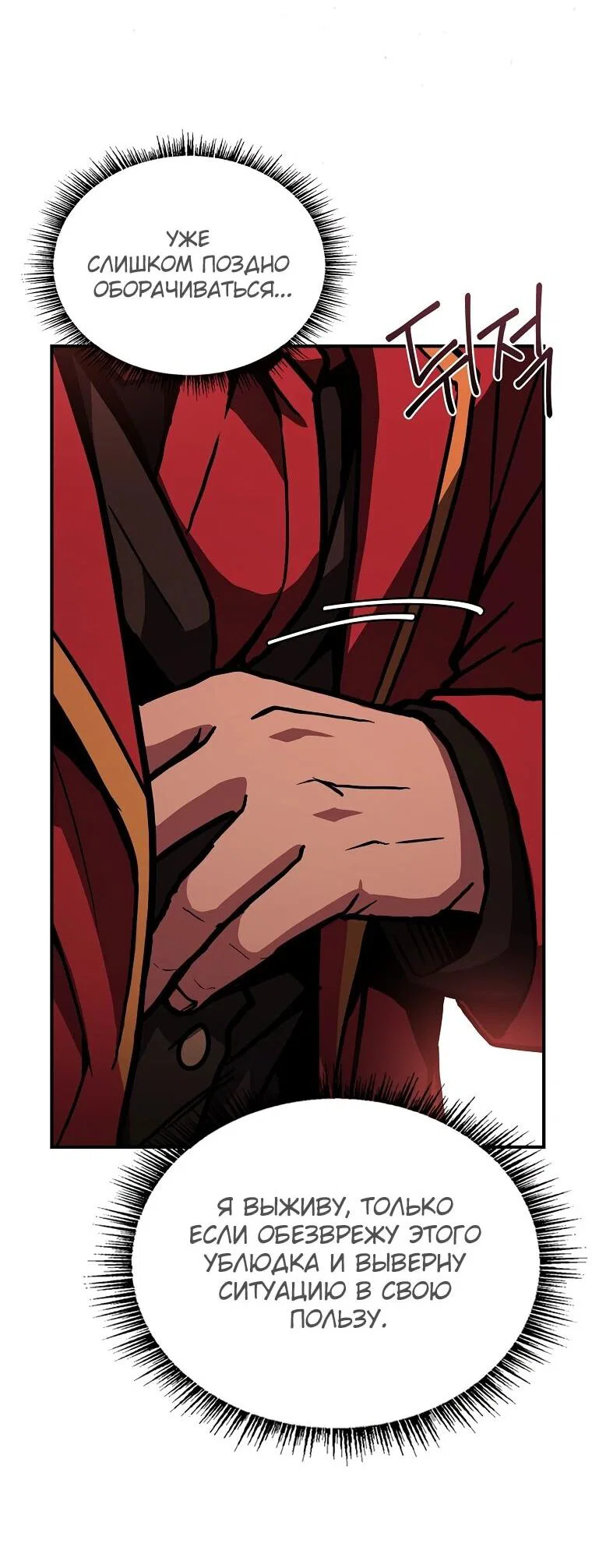 Манга Чародей, поглощающий способности - Глава 133 Страница 38