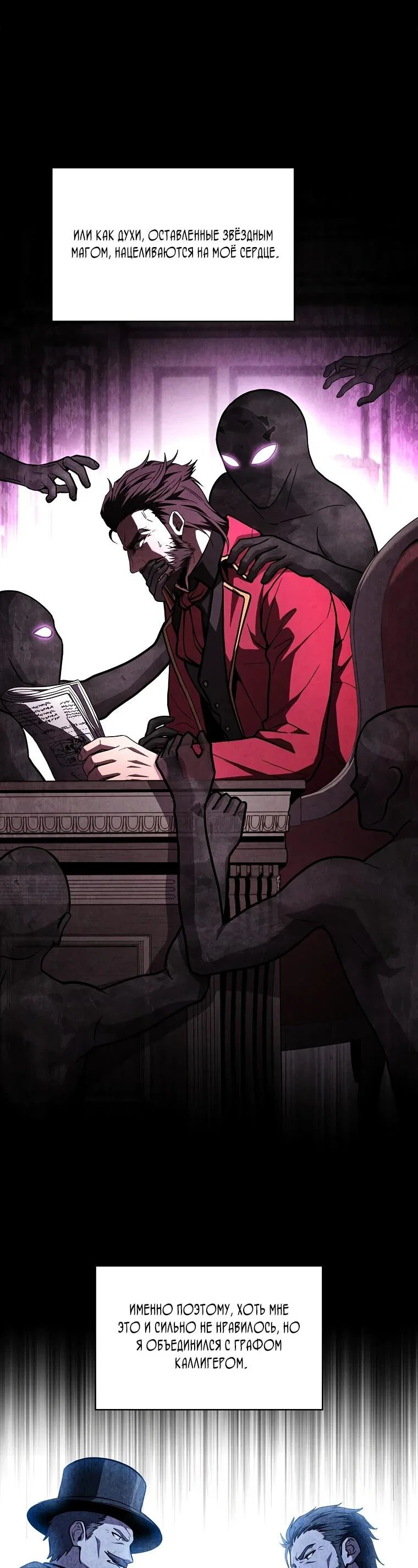 Манга Чародей, поглощающий способности - Глава 133 Страница 30