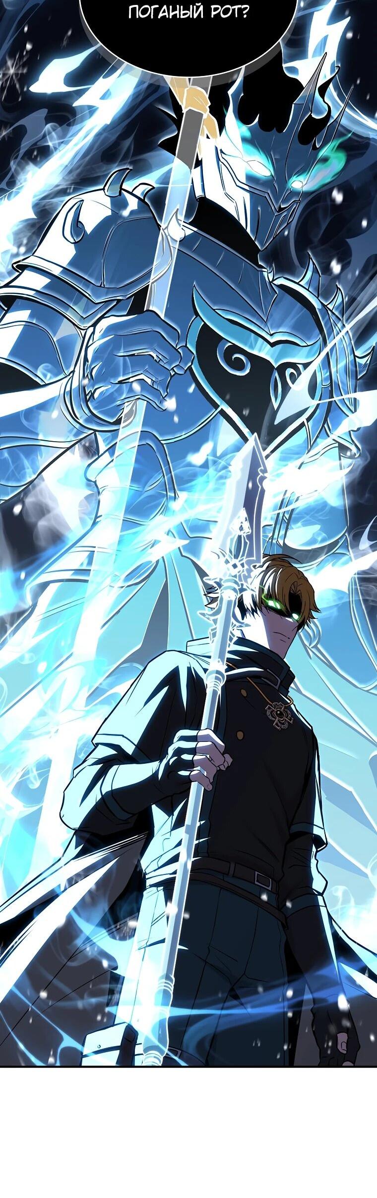 Манга Чародей, поглощающий способности - Глава 134 Страница 3