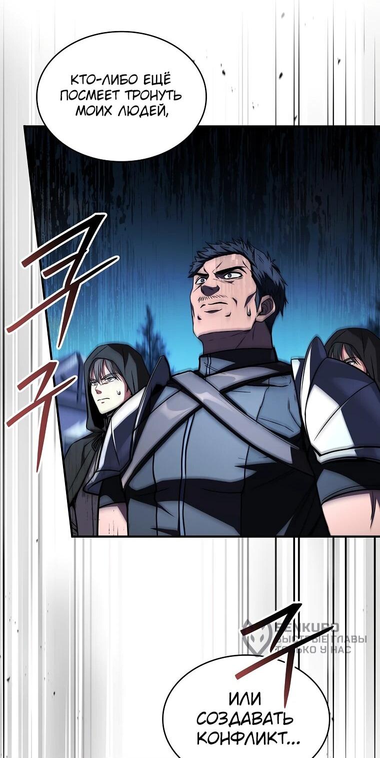 Манга Чародей, поглощающий способности - Глава 134 Страница 70