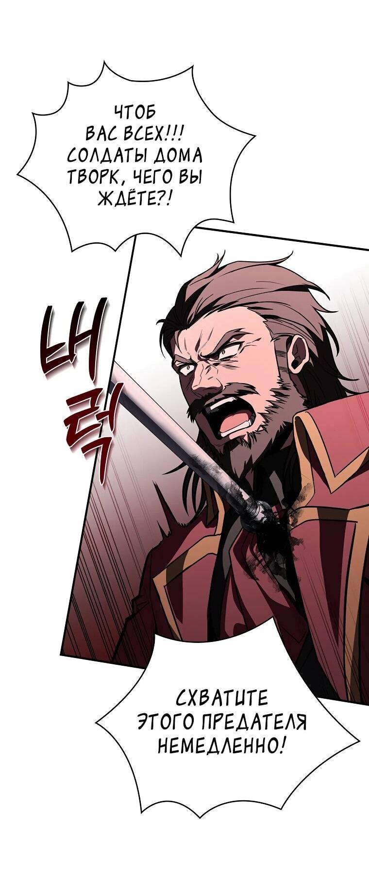 Манга Чародей, поглощающий способности - Глава 134 Страница 45