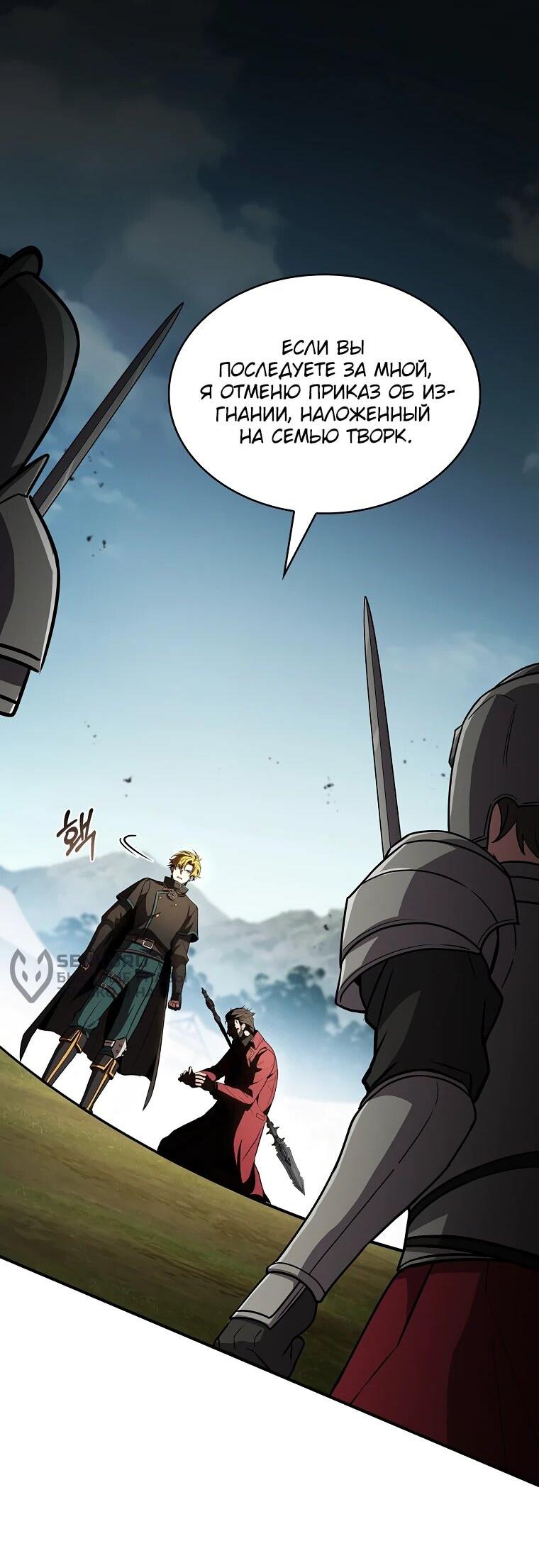 Манга Чародей, поглощающий способности - Глава 134 Страница 47