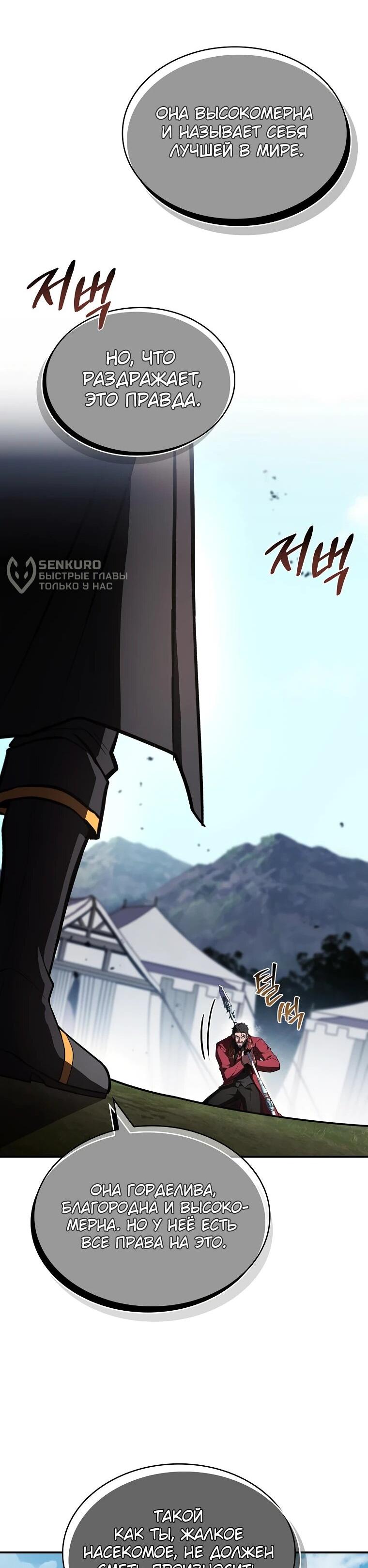 Манга Чародей, поглощающий способности - Глава 134 Страница 43