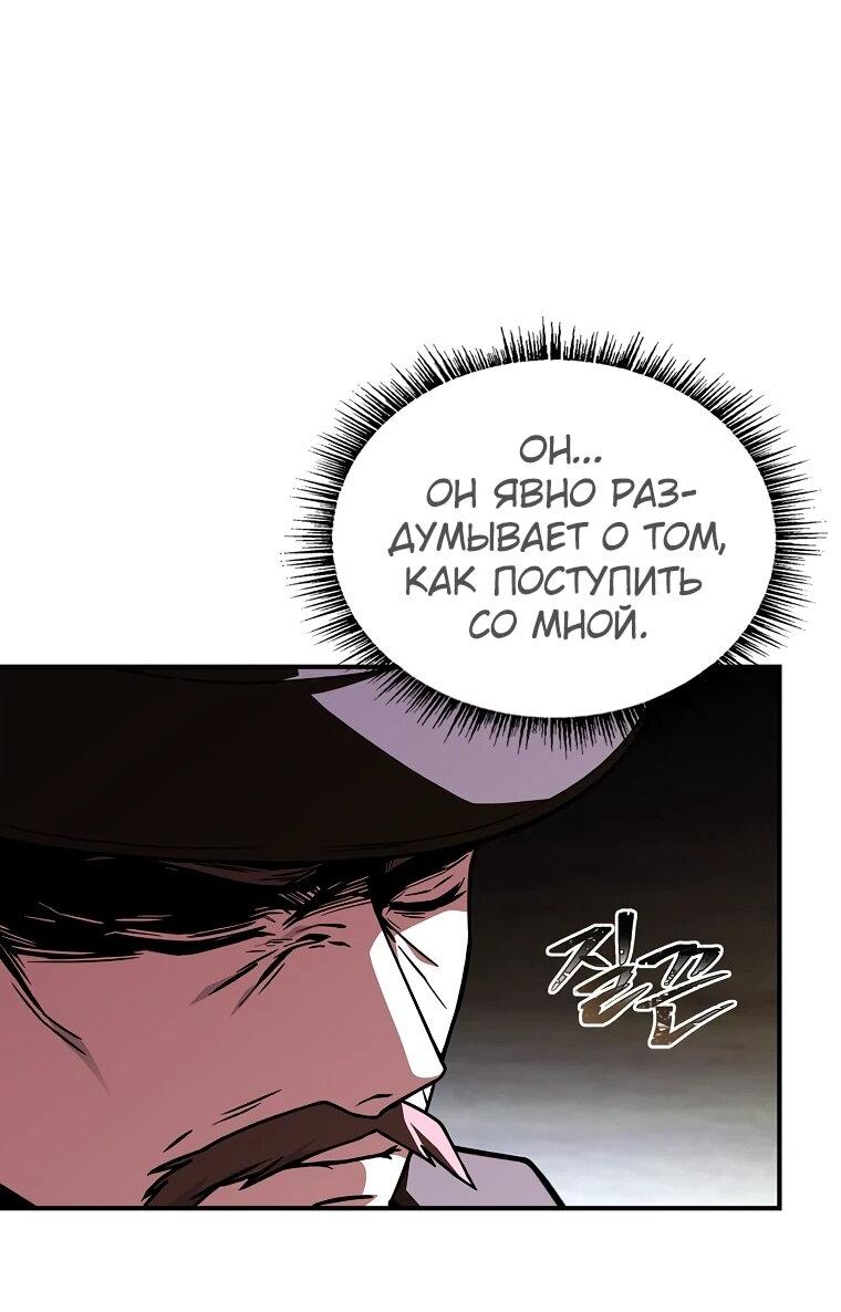Манга Чародей, поглощающий способности - Глава 134 Страница 64