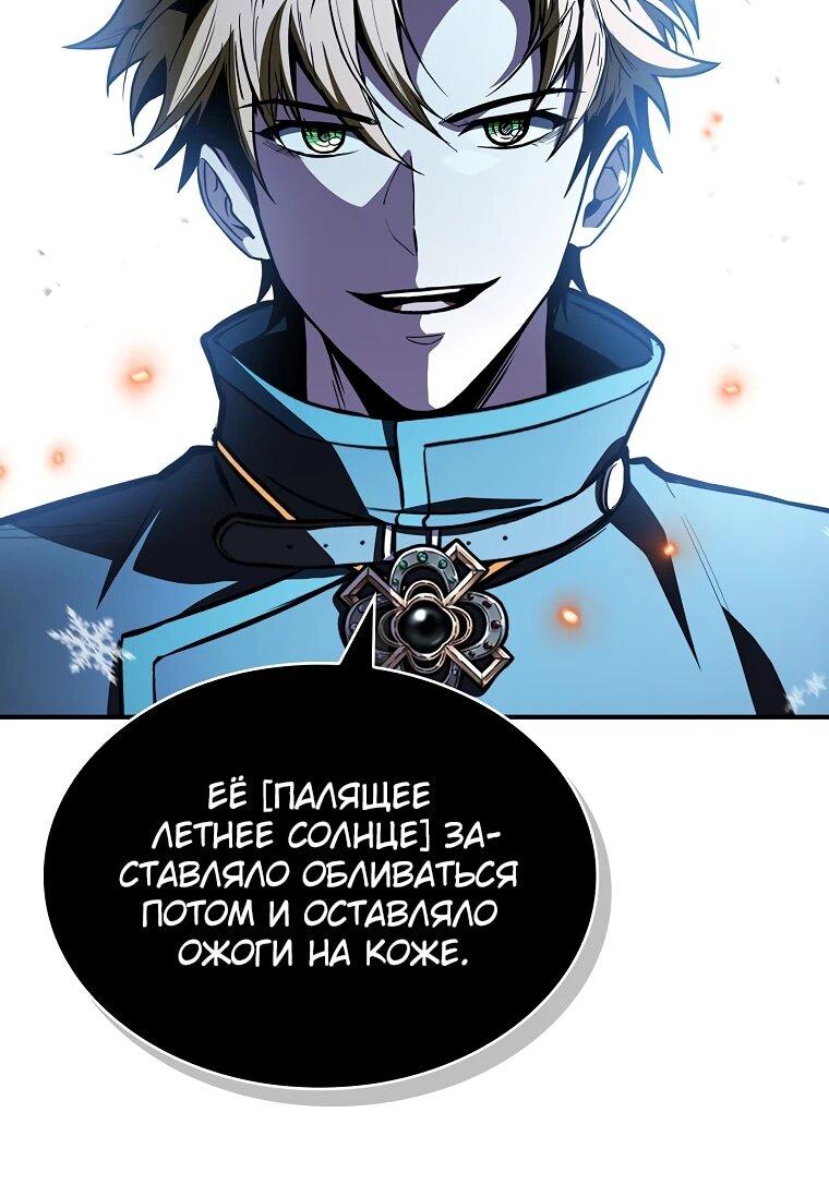 Манга Чародей, поглощающий способности - Глава 134 Страница 19
