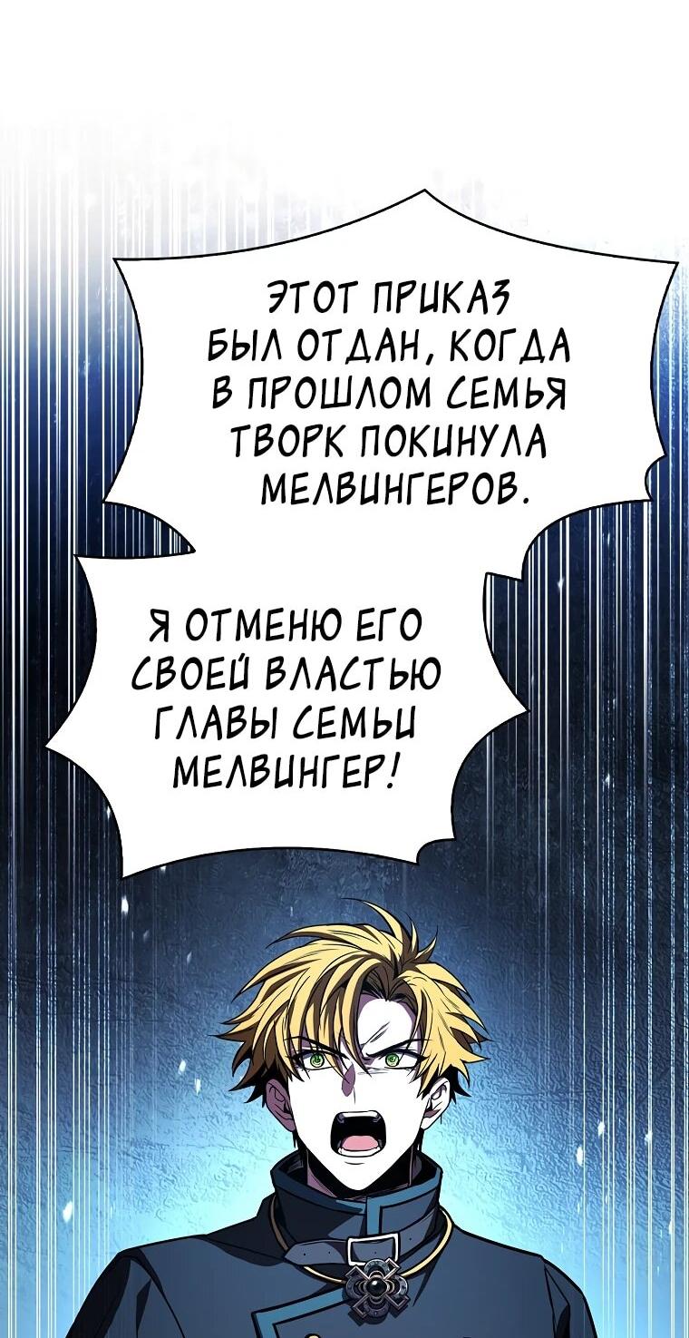 Манга Чародей, поглощающий способности - Глава 134 Страница 49