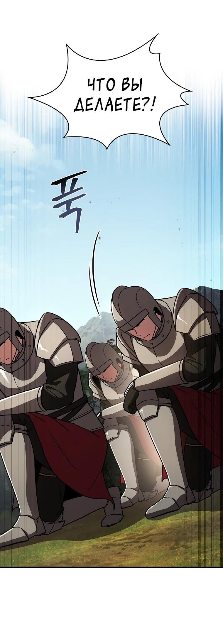 Манга Чародей, поглощающий способности - Глава 134 Страница 53