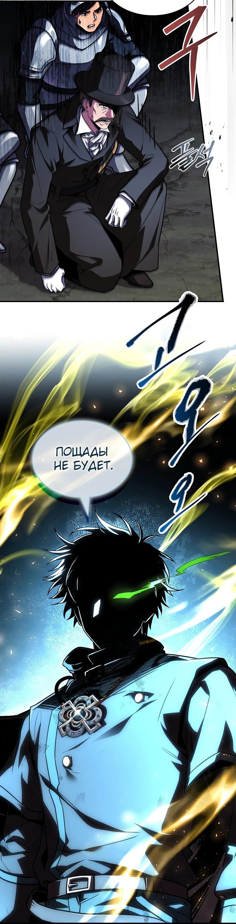 Манга Чародей, поглощающий способности - Глава 134 Страница 71