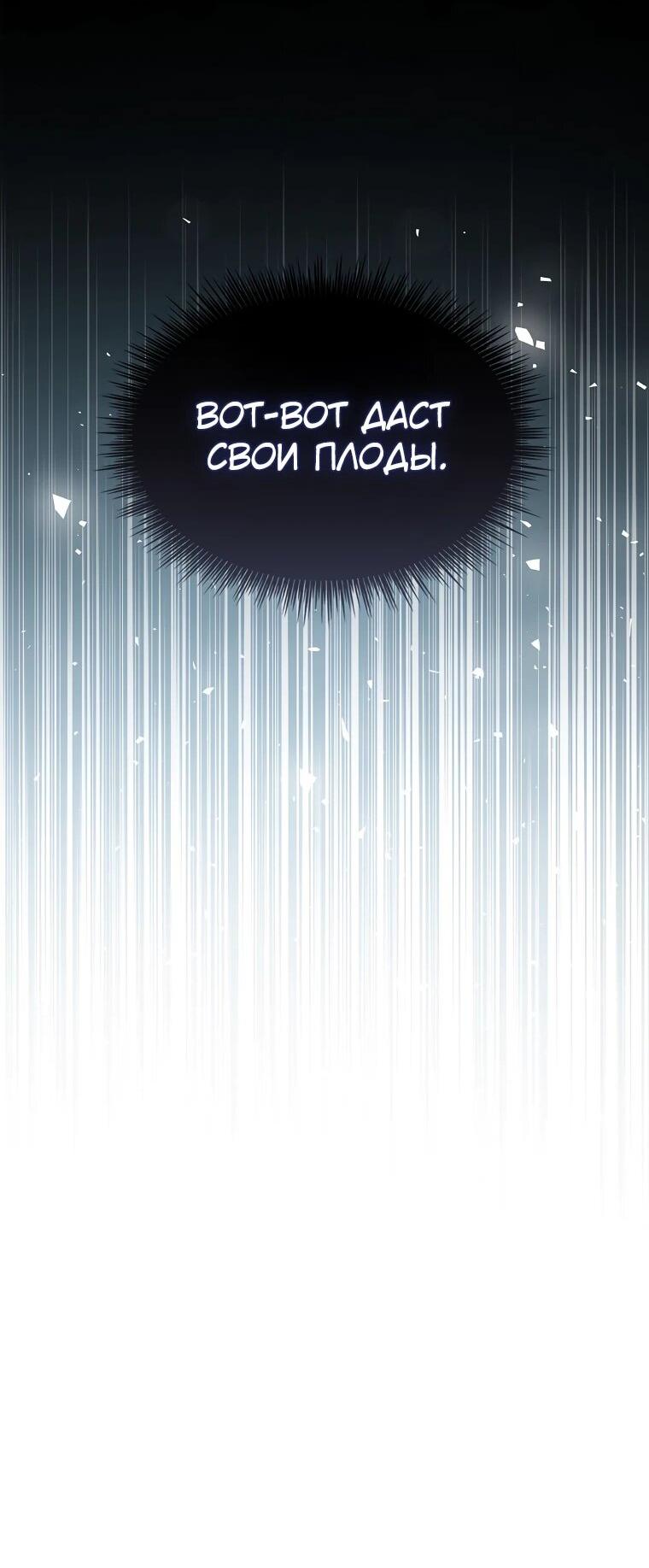 Манга Чародей, поглощающий способности - Глава 134 Страница 8