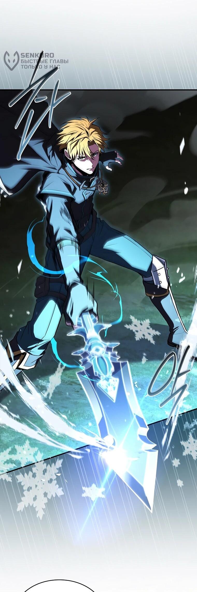 Манга Чародей, поглощающий способности - Глава 134 Страница 23