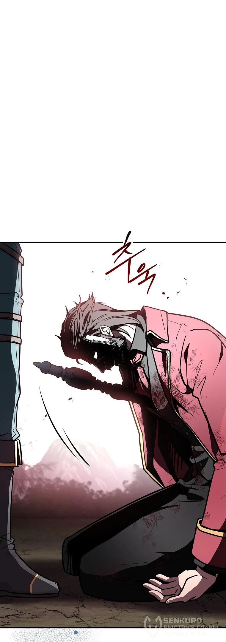 Манга Чародей, поглощающий способности - Глава 134 Страница 60