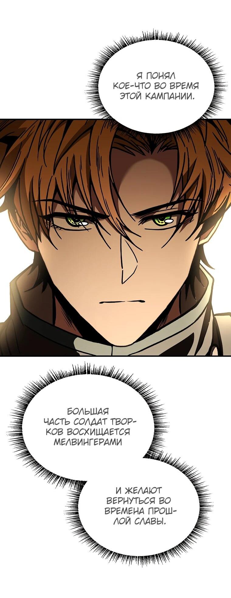 Манга Чародей, поглощающий способности - Глава 134 Страница 51