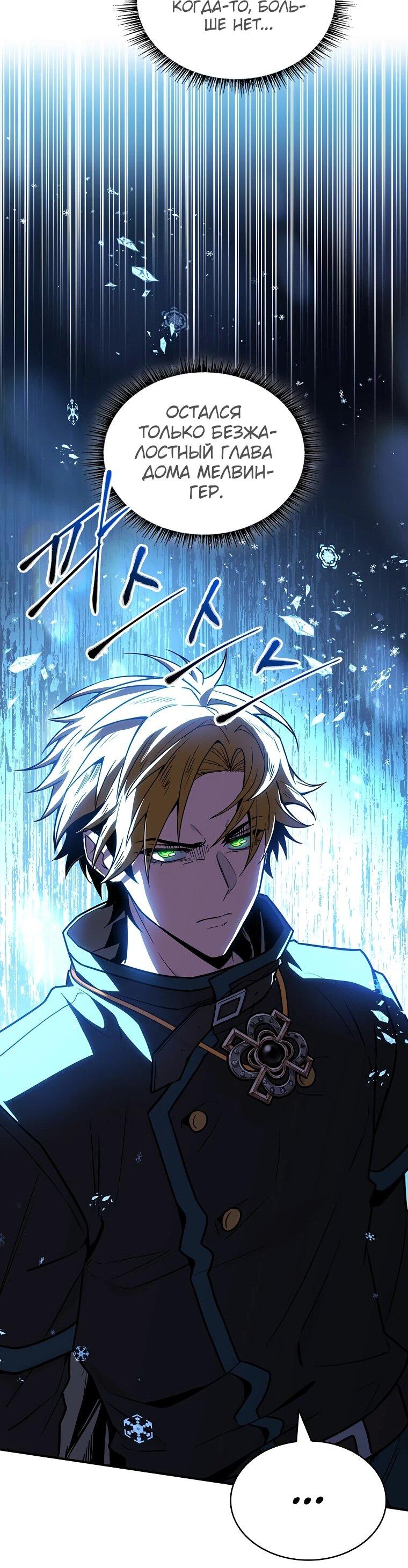 Манга Чародей, поглощающий способности - Глава 134 Страница 63