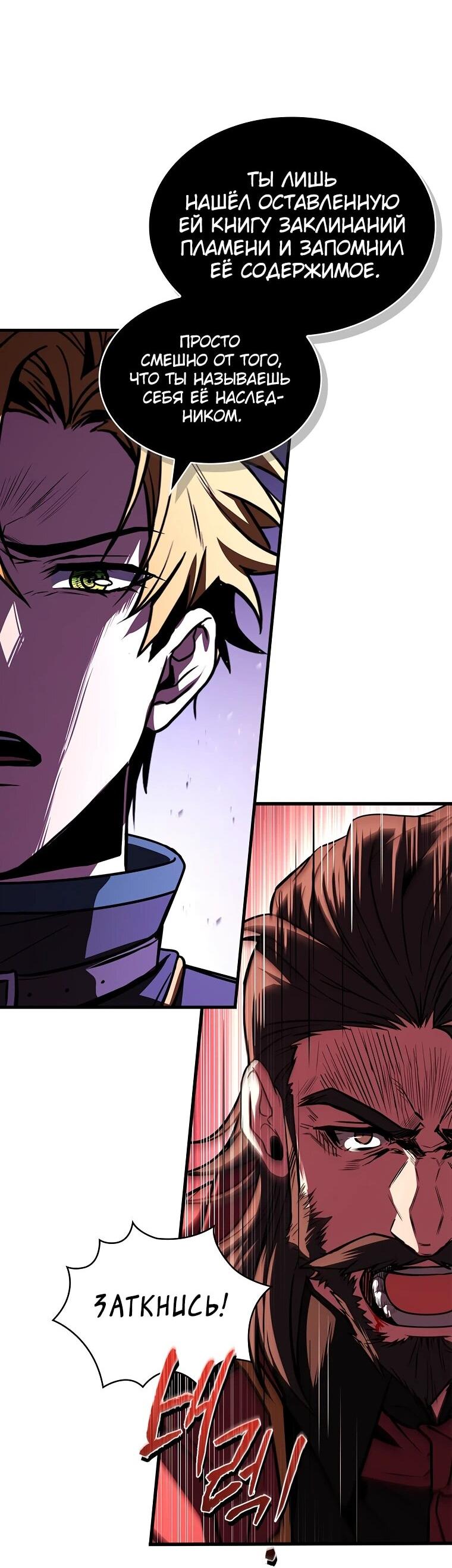 Манга Чародей, поглощающий способности - Глава 134 Страница 13
