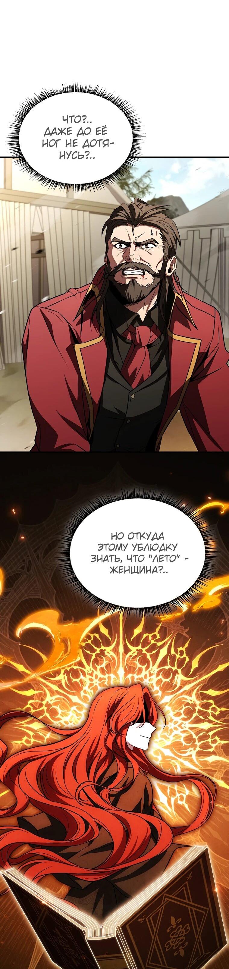 Манга Чародей, поглощающий способности - Глава 134 Страница 10