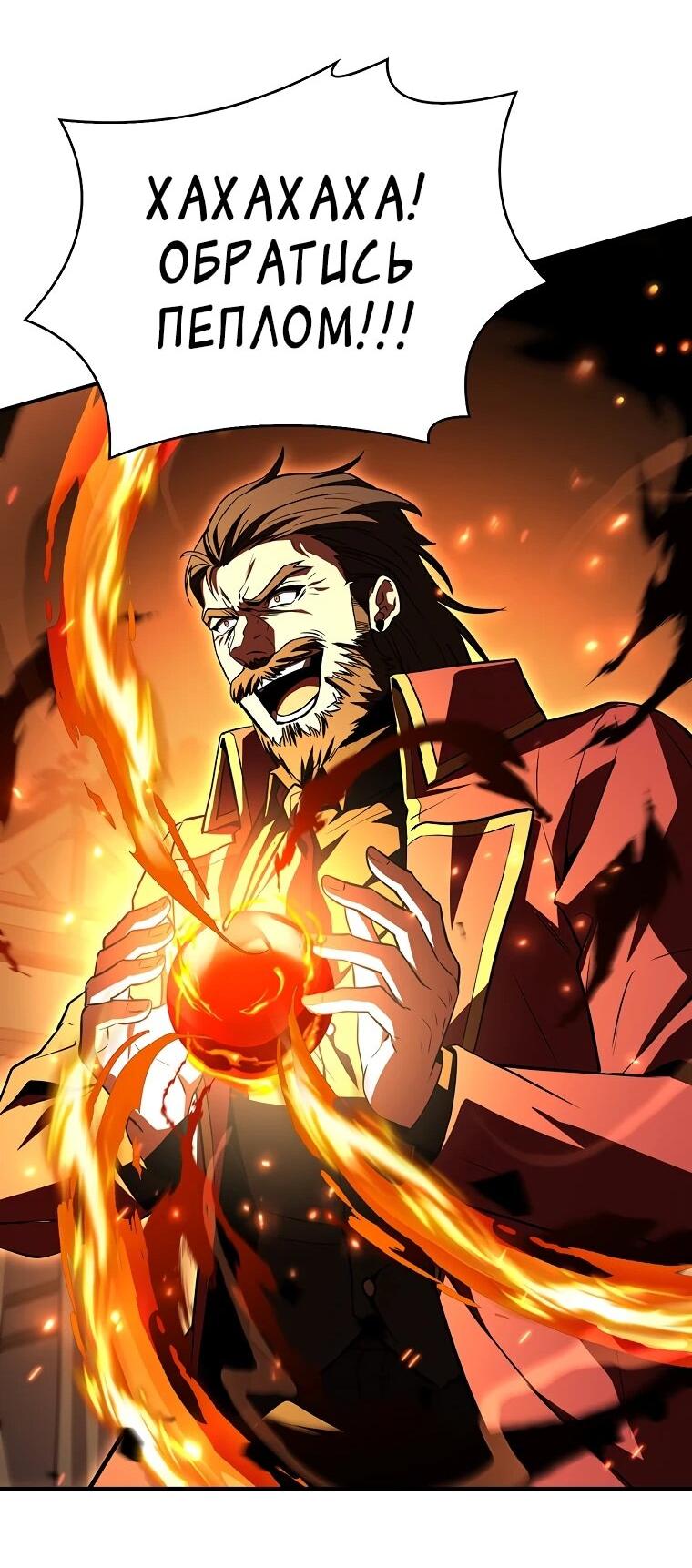 Манга Чародей, поглощающий способности - Глава 134 Страница 30