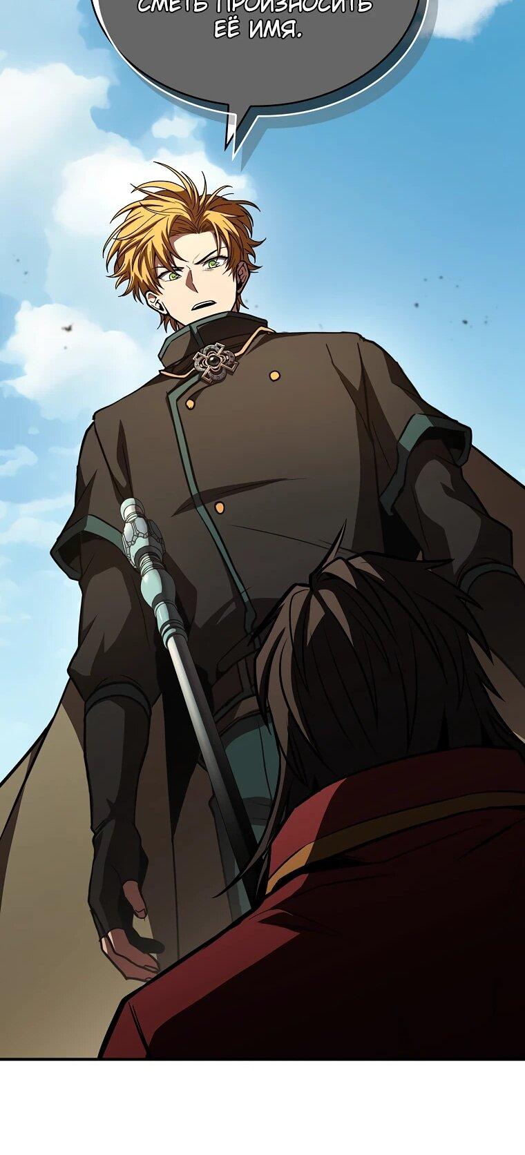 Манга Чародей, поглощающий способности - Глава 134 Страница 44