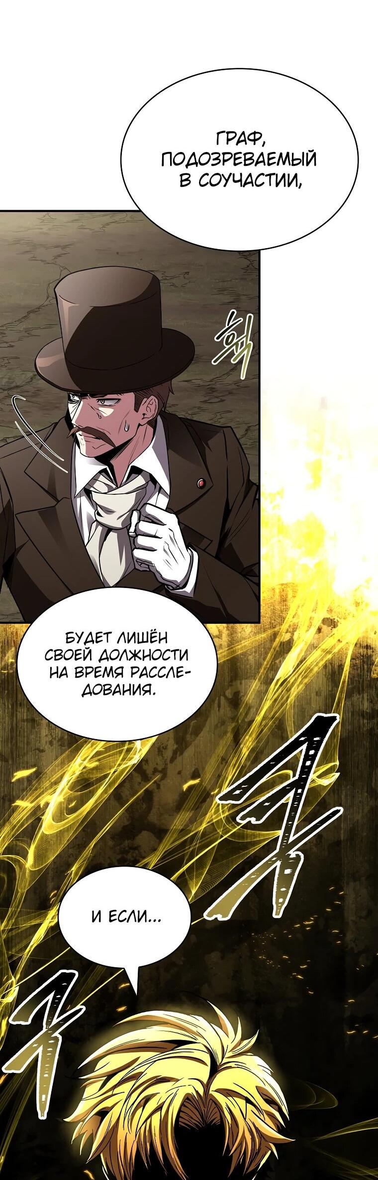 Манга Чародей, поглощающий способности - Глава 134 Страница 68