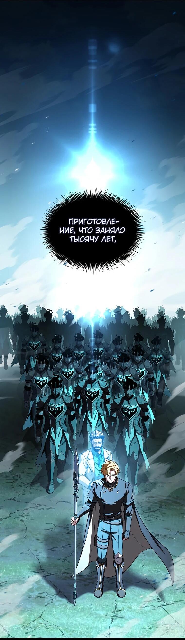 Манга Чародей, поглощающий способности - Глава 134 Страница 7