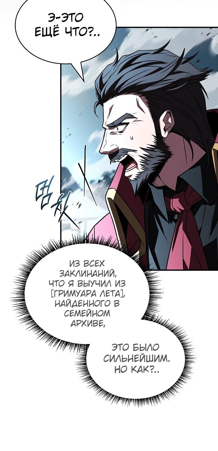 Манга Чародей, поглощающий способности - Глава 134 Страница 24