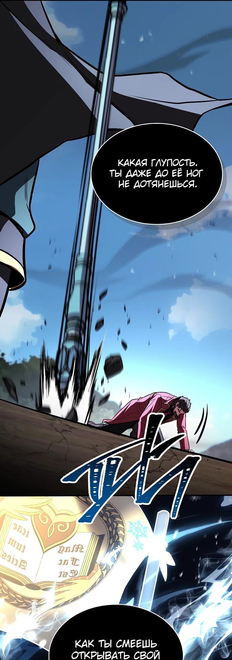 Манга Чародей, поглощающий способности - Глава 134 Страница 2