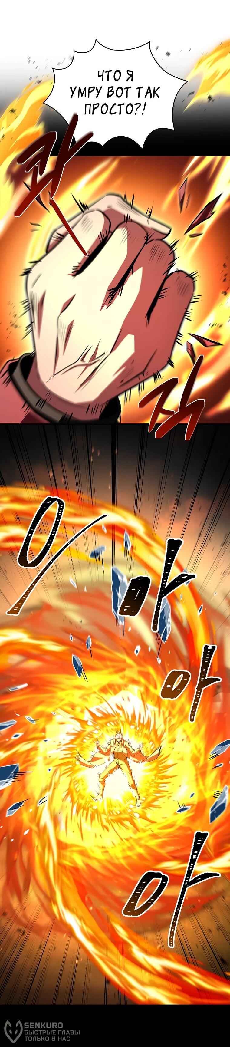 Манга Чародей, поглощающий способности - Глава 134 Страница 38