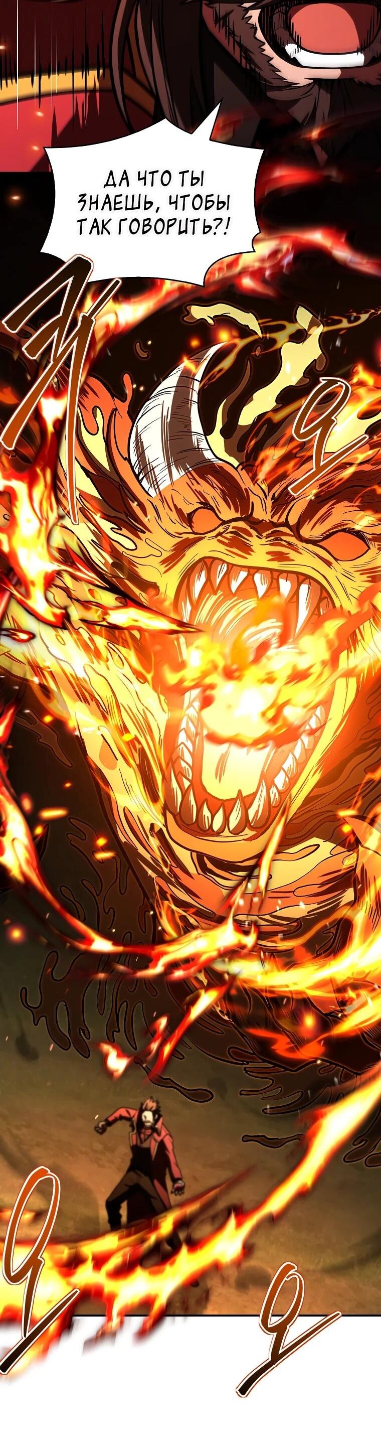 Манга Чародей, поглощающий способности - Глава 134 Страница 21