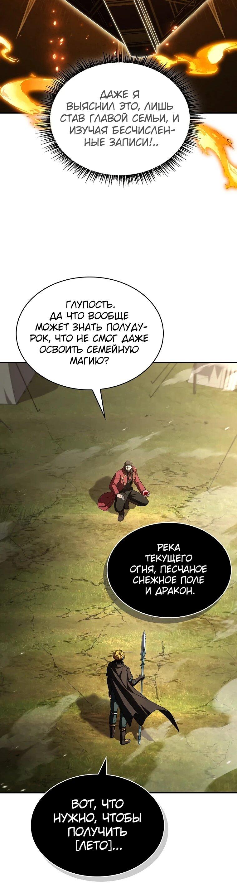 Манга Чародей, поглощающий способности - Глава 134 Страница 11
