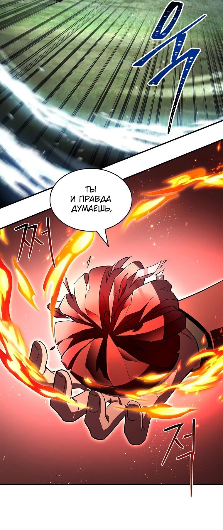 Манга Чародей, поглощающий способности - Глава 134 Страница 37