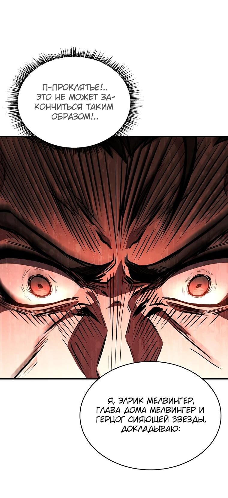 Манга Чародей, поглощающий способности - Глава 134 Страница 54