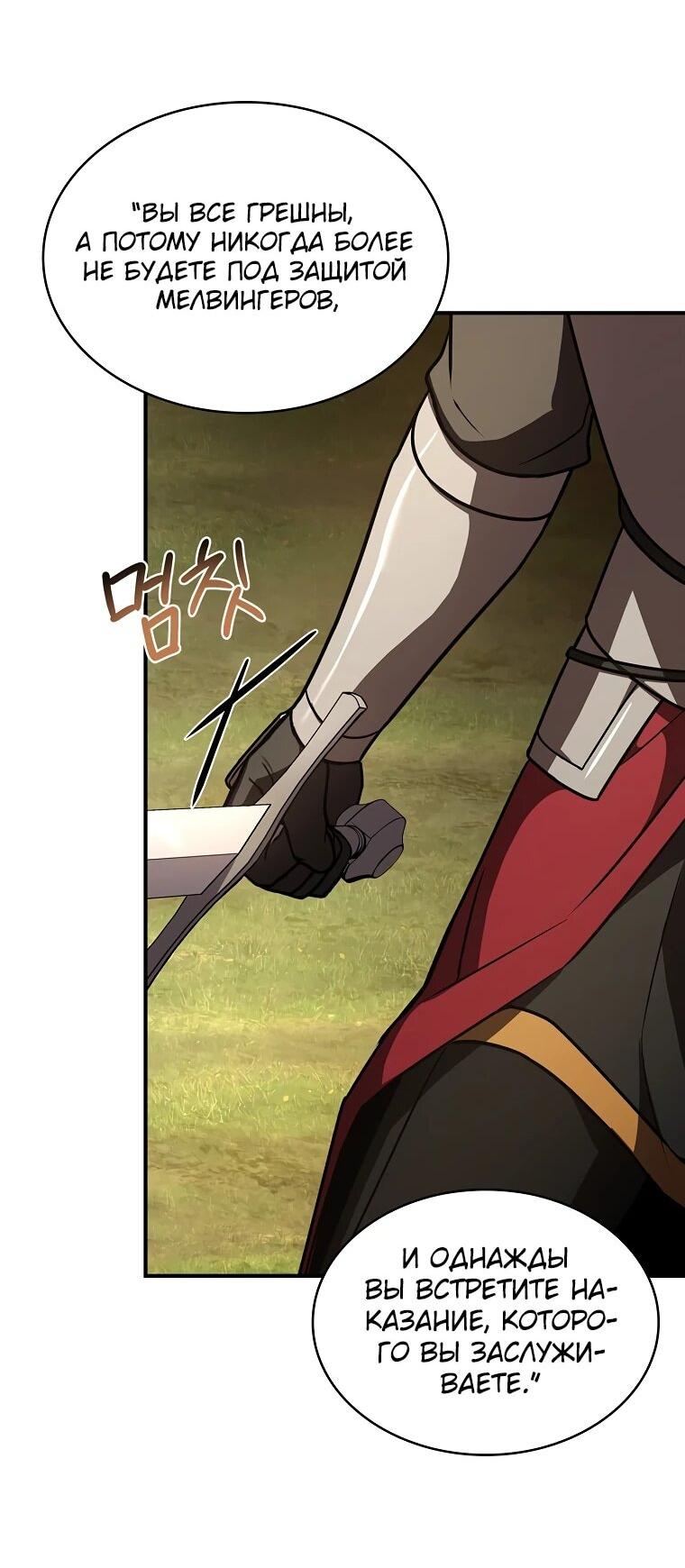 Манга Чародей, поглощающий способности - Глава 134 Страница 48