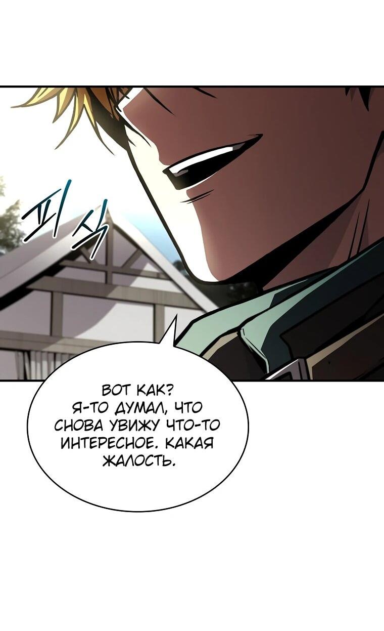 Манга Чародей, поглощающий способности - Глава 134 Страница 66